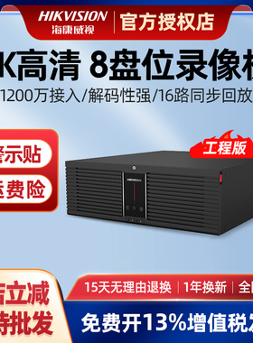 海康威视8盘位录像机4K高清网络64路NVR监控32路硬盘主机8864N-R8