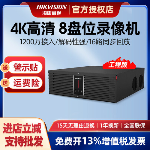 海康威视8盘位录像机4K高清