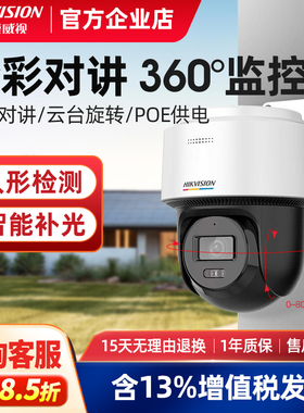 海康威视poe监控摄影头400万家用全彩网络云台球机2SC2Q140LY-TE