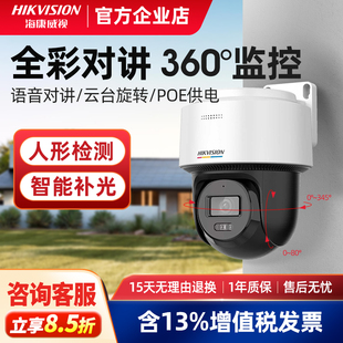 海康威视poe监控摄影头400万家用全彩网络云台球机2SC2Q140LY