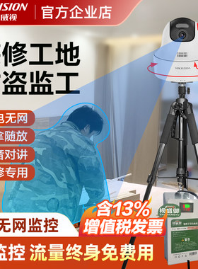 萤石云无电无网4G免流量监控