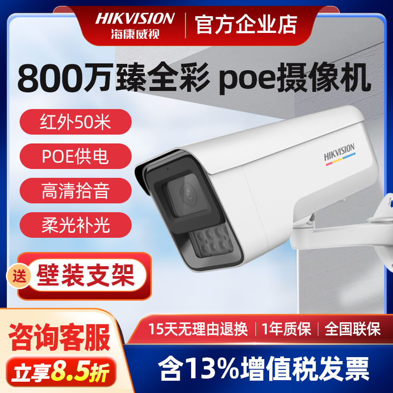 海康威视800万大臻全彩4k摄像头2代poe室外高清夜视3T87SWDV2-LU