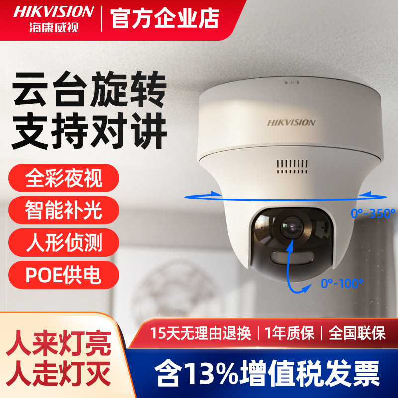 海康威视400万poe监控摄像头2C40MY家用无线云台旋转半球高清夜视
