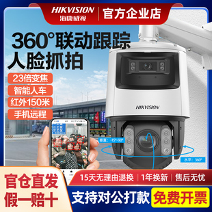 海康威视400万双目多摄监控摄影头3/7寸23倍变焦7C144室外全景球