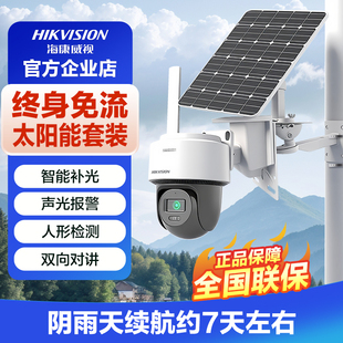 海康威视4g太阳能免流量摄影像头无电无网家用电池监控户外免插电