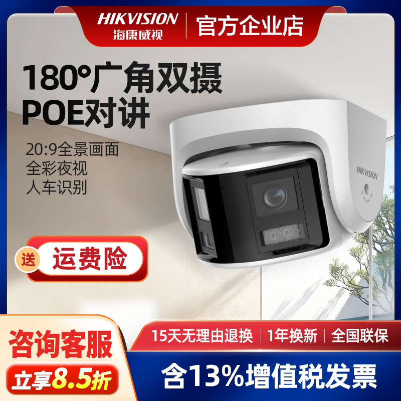 广角双目摄像头海康威视