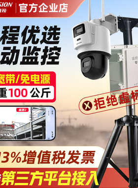 海康威视移动式监控摄像头无线4g工地施工现场户外全彩高清带电池