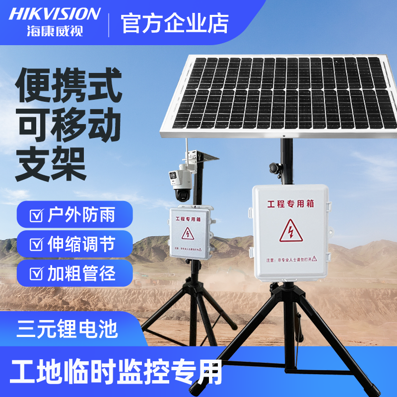 工地移动式监控临时布控带电池