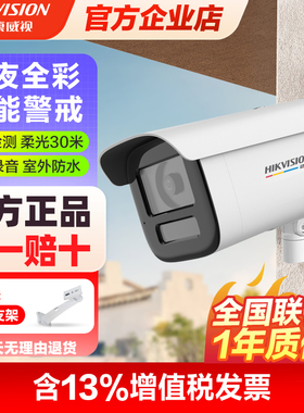 海康威视臻全彩2代400万摄像头网络高清人车检测室外防水3T47SWDV