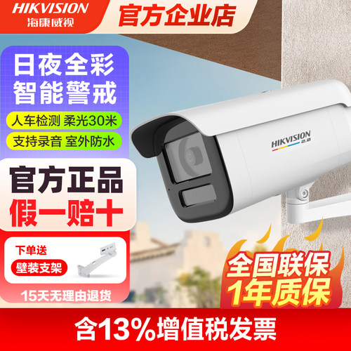 海康威视臻全彩2代400万摄像头网络高清人车检测室外防水3T47SWDV