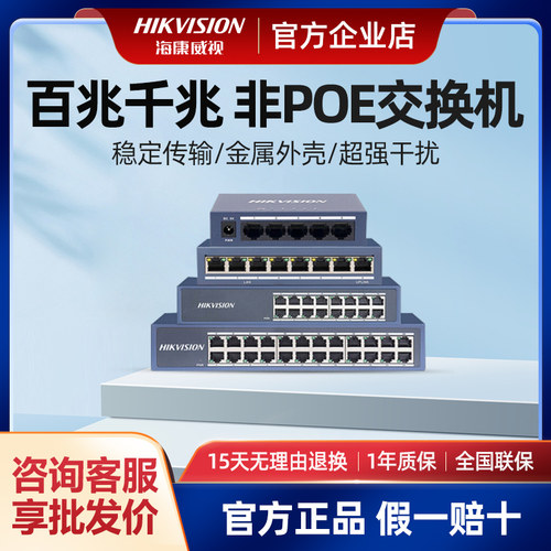 海康威视581624口多口交换机