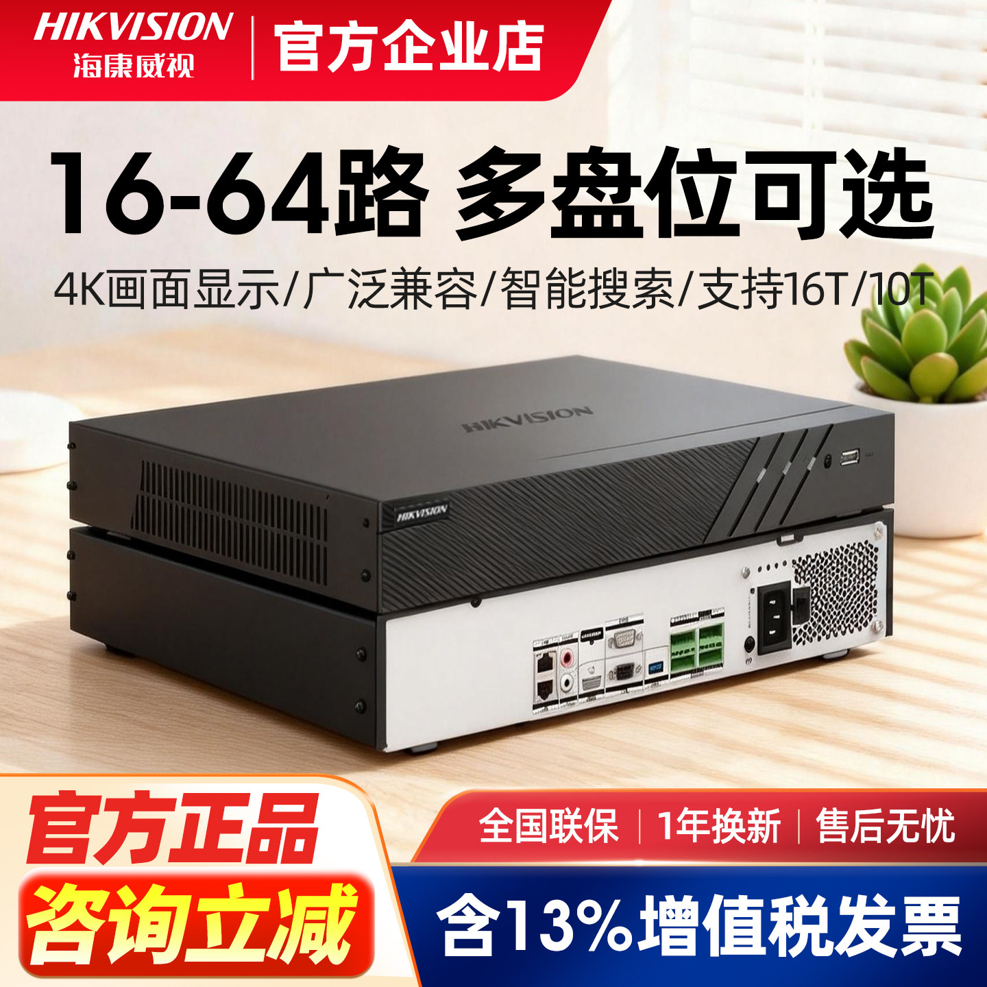 海康威视网络硬盘录像机16路32路8盘位4k监控NVR存储主机8832N-R8