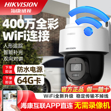 海康威视监控摄影头家用无线wifi手机远程室外高清360全景摄像头