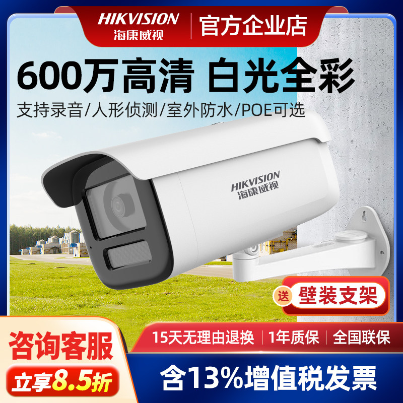 海康威视200/600万监控摄影头poe全彩摄像头3T66WD-L室外网络高清,电子/电工,家用网络摄像头,淘宝优惠券,粉丝福利购,淘宝优惠卷