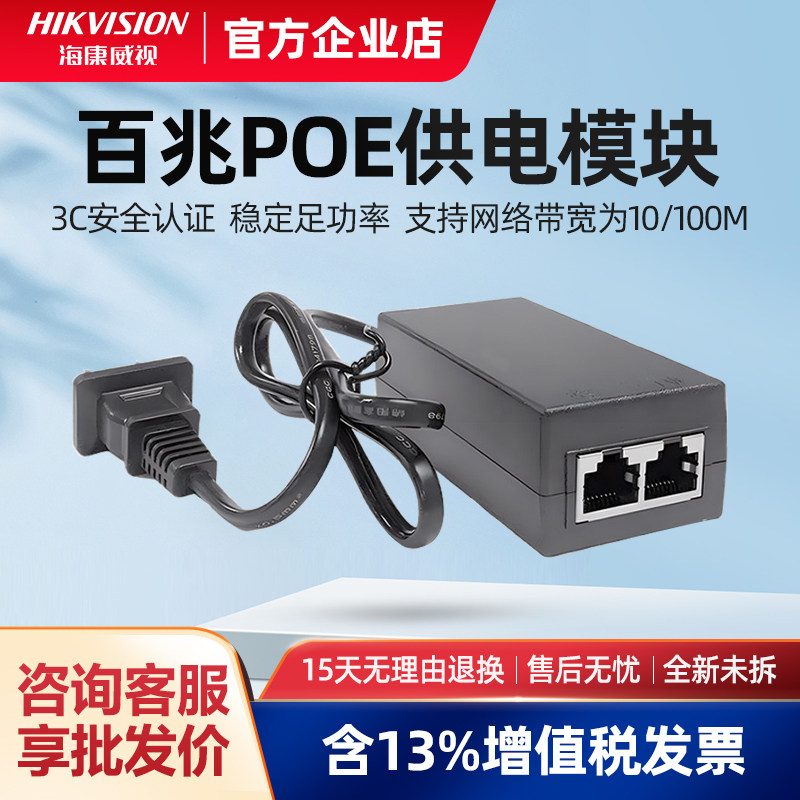 海康威视poe供电模块室外摄像头poe供电电源高功率国标48V小耳朵