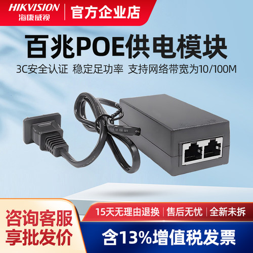 海康威视poe供电模块室外摄像头poe供电电源高功率国标48V小耳朵