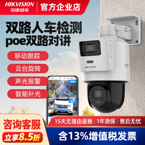 海康威视摄像头poe监控360无死角