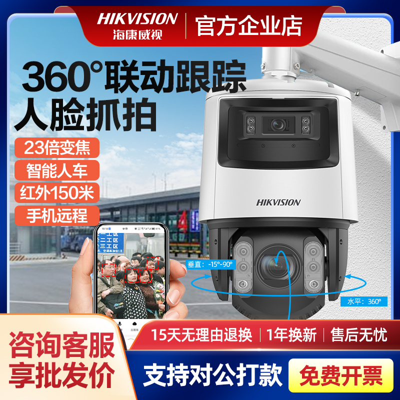 海康威视400万网络7寸抓拍球机