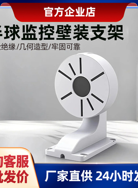 海康威视室内通用型半球支架网络摄像机DS-1258Z壁装监控配件1294