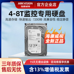 海康威视希捷8T监控硬盘4T/6T机械式3.5寸存储监控录像机原装硬盘