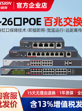 海康威视poe交换机百兆5/8/16/24口监控网络路由分线器3E0105P-E