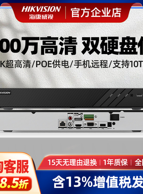 海康威视网络高清硬盘录像机8/16/32路监控主机7816N-R2双盘位NVR