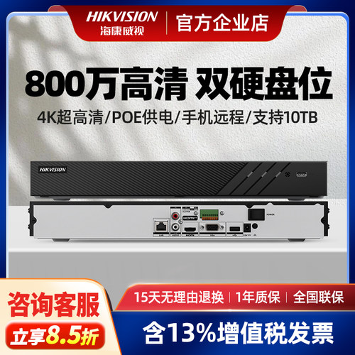 海康威视网络硬盘录像机