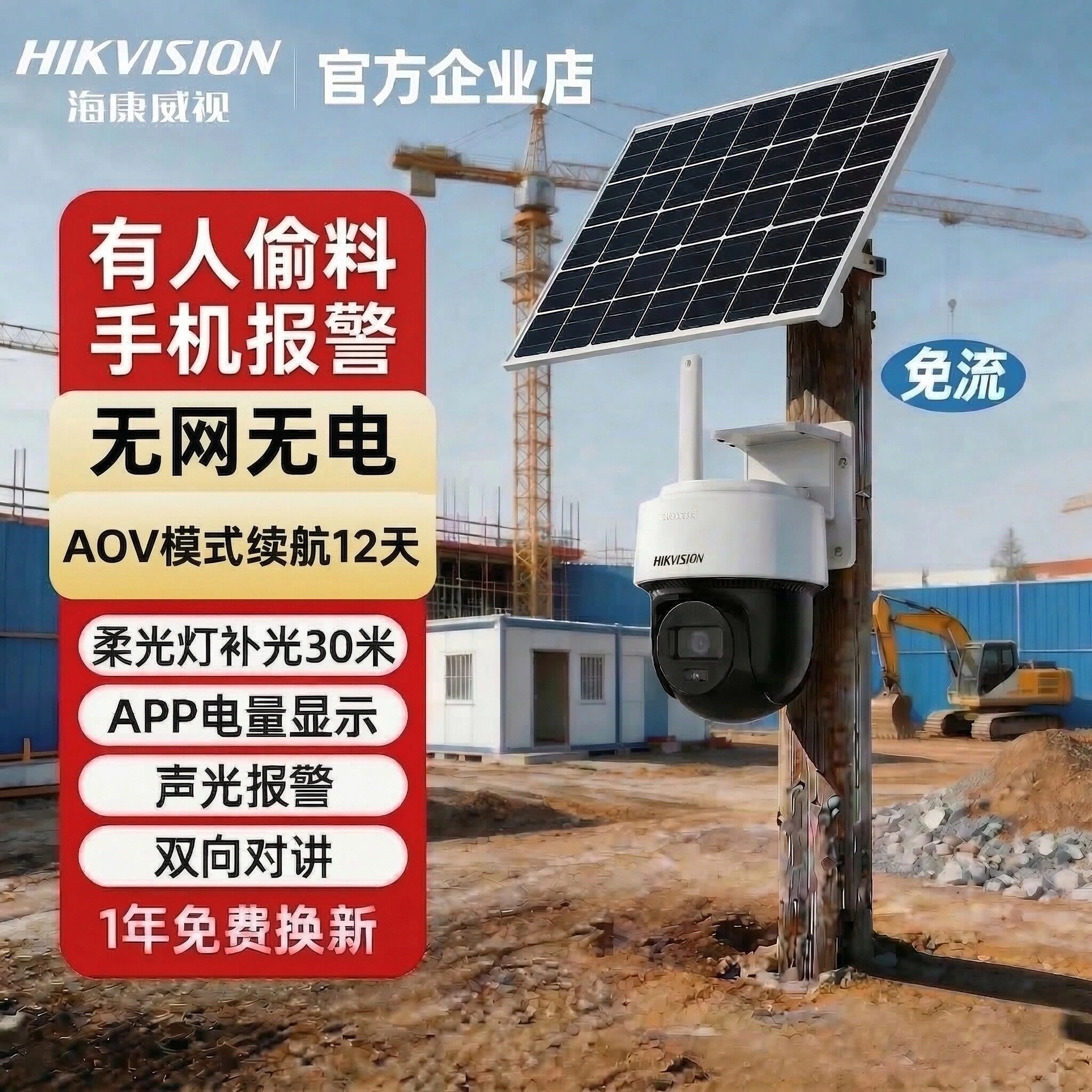 海康威视4g太阳能板充电监控无电无网工地高清夜视免充流量摄影头