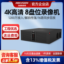 海康威视32/64路网络硬盘录像机8864N-R8/4K高清8盘位NVR监控主机