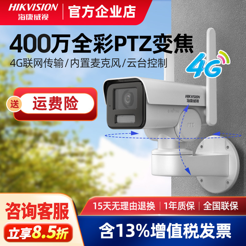 海康威视4G监控摄像头2646高清夜视手机远程poe户外云台变焦摄影,电子/电工,家用网络摄像头,淘宝优惠券,粉丝福利购,淘宝优惠卷