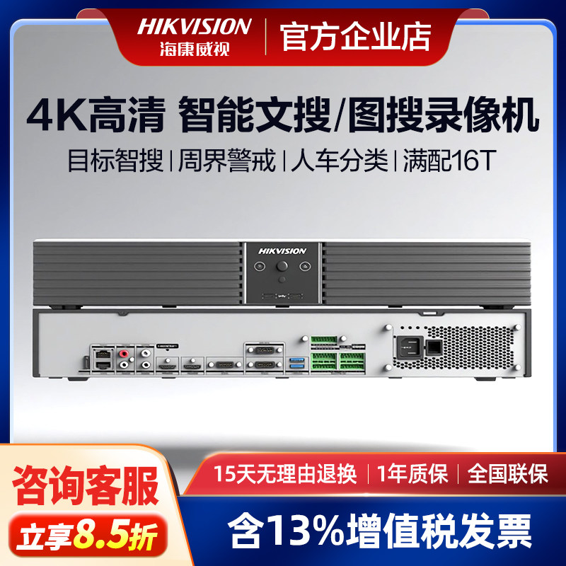 海康威视智能文搜硬盘录像机16/32/64路NVR文图识别检索7816N-A2