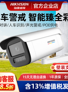 海康威视800万臻全彩4k摄像400万高清夜视人车识别3T86WD室外POE