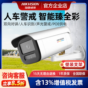 海康威视800万臻全彩4k摄像400万高清夜视人车识别3T86WD室外POE