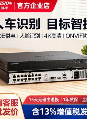 海康威视poe硬盘录像机网络监控主机4/8/16/32路家用7808N-Z2/8P