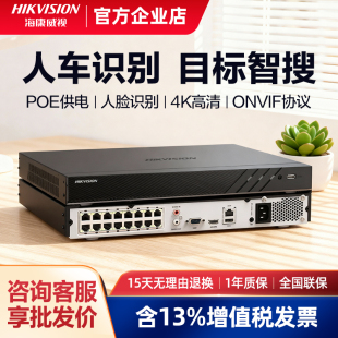 海康威视poe硬盘录像机网络监控主机4 32路家用7808N