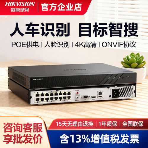 海康威视poe硬盘录像机网络监控主机4/8/16/32路家用7808N-Z2/8P