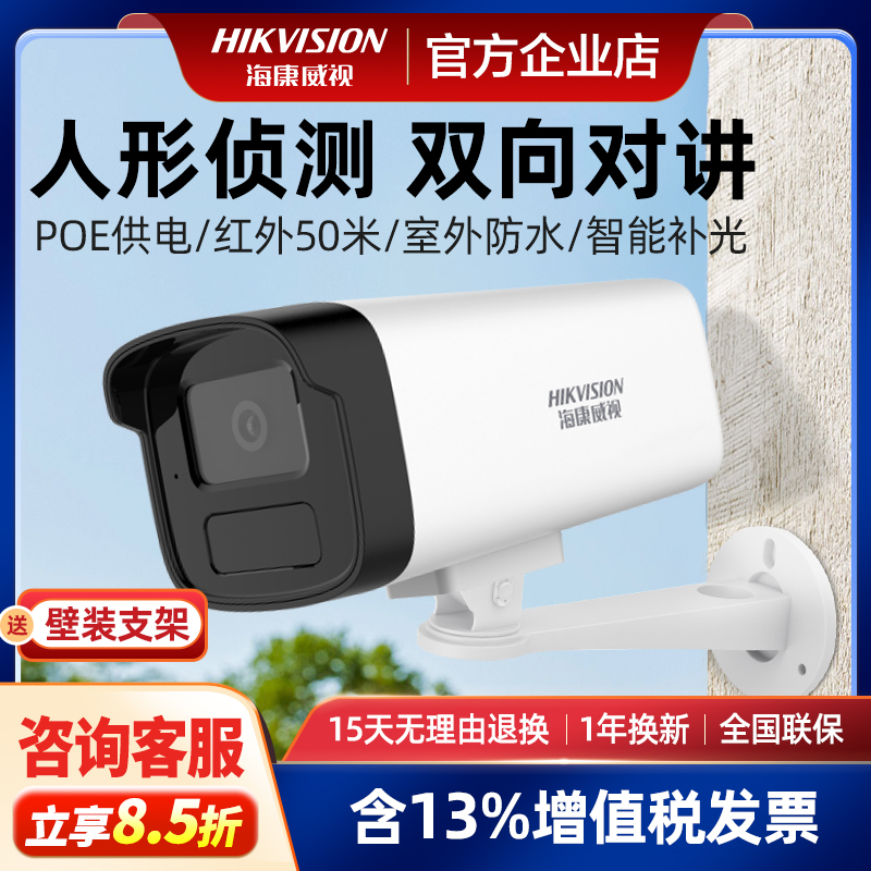 海康威视监控摄像头家用全彩夜视