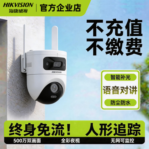 海康威视4G免流摄像双镜头