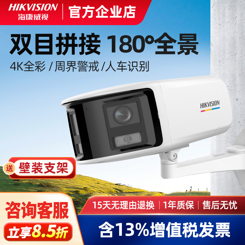 海康威视800万臻全彩4K双目超广角180度监控摄像poe室外高清防水