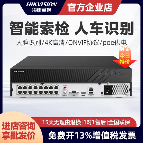 海康威视高清NVR人车侦测录像