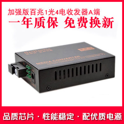 Haohanxin百兆光纤收发器单模