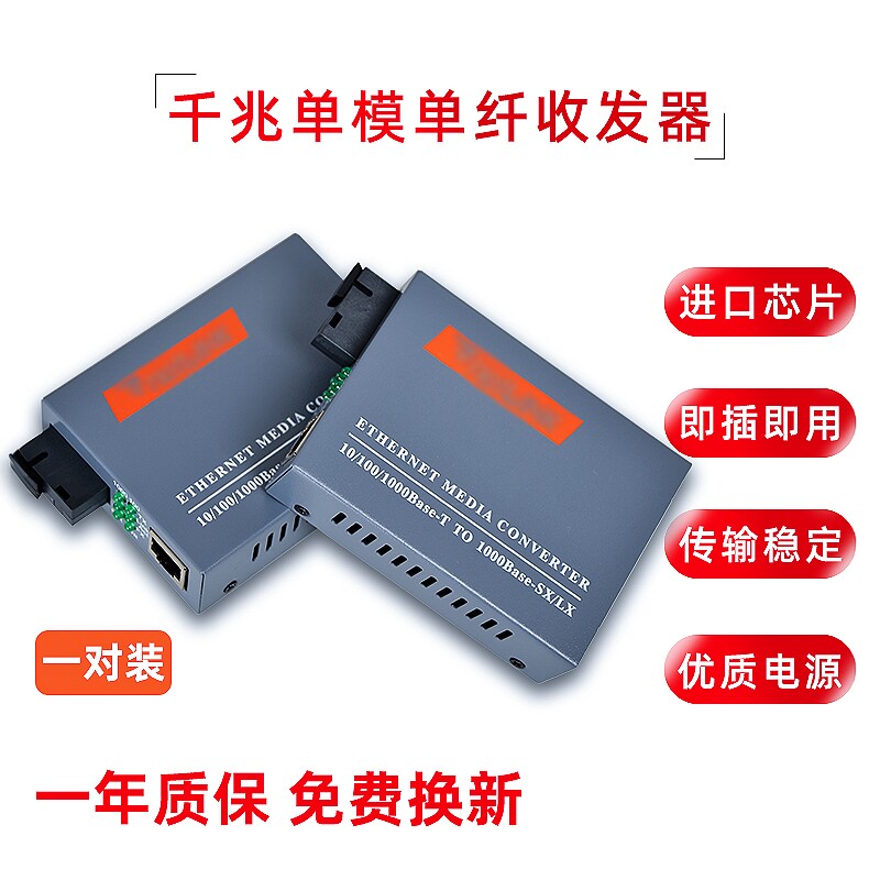 千兆光纤收发器SCHTB-GS-03一对