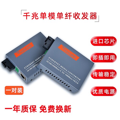 千兆光纤收发器SCHTB-GS-03一对