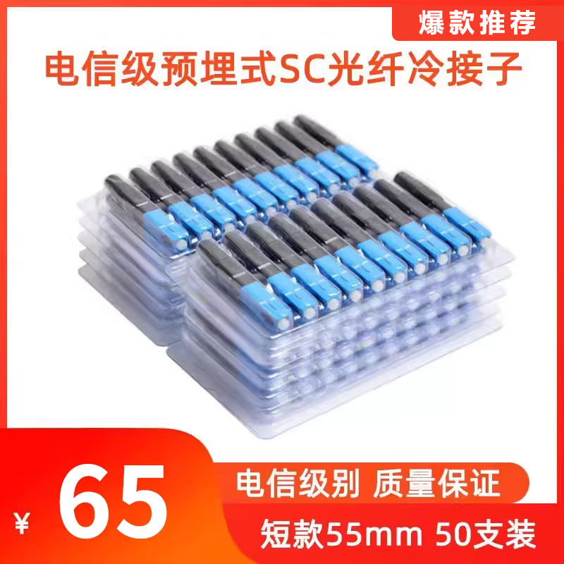 Haohanxin电信级FTTH翻盖式SC光纤冷接子皮线光缆冷接头电信级光缆直插式快速连接器短款长款20/50/100支装