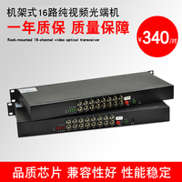 Haohanxin1U机架式16路纯视频光端机单模单纤16路光端机FC1对