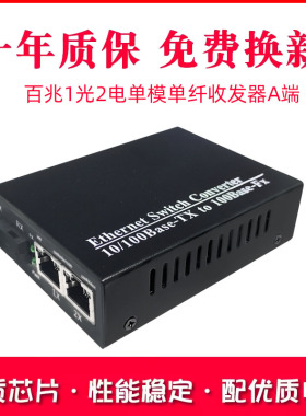 Haohanxin百兆1光2电单模单纤光纤收发器光电转换器HTB-1100SA端