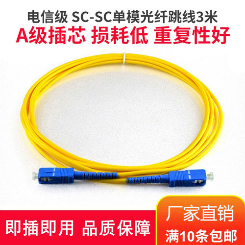 sc-sc光纤跳线Haohanxin电信级