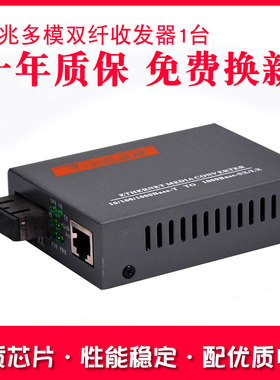 Haohanxin千兆多模双纤光纤收发器1310 HTB-GM-03光电转换器一台