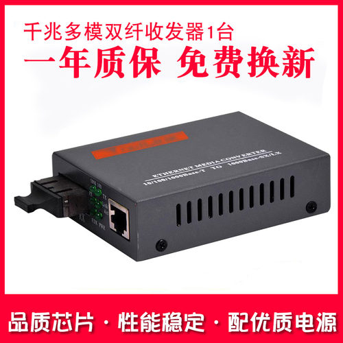 Haohanxin千兆多模双纤收发器
