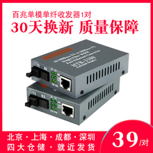 Haohanxin百兆光纤收发器单模单纤光电转换器HTB-3100AB一对